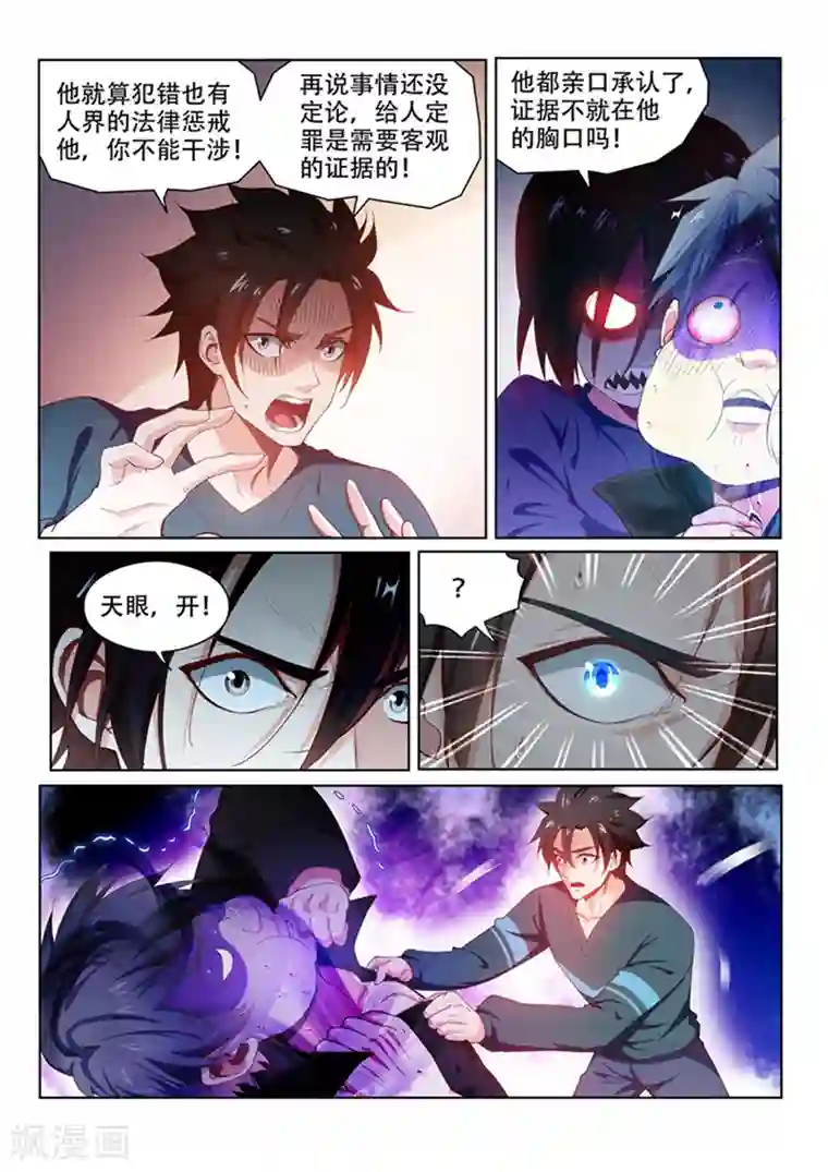 我的微信连三界第101话 原来是你...