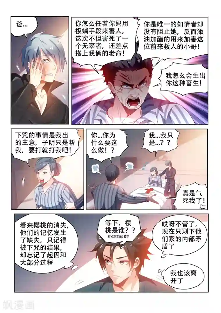 我的微信连三界第102话 爆炸