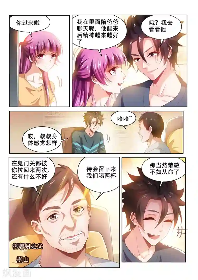 我的微信连三界第102话 爆炸