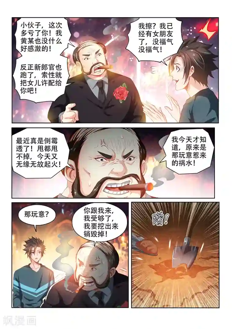 我的微信连三界第103话 玉蟾蜍