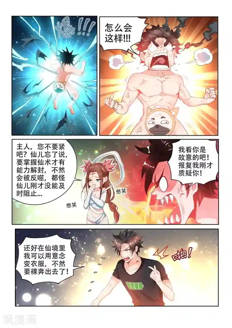 我的微信连三界第104话 没有人能解开的封印