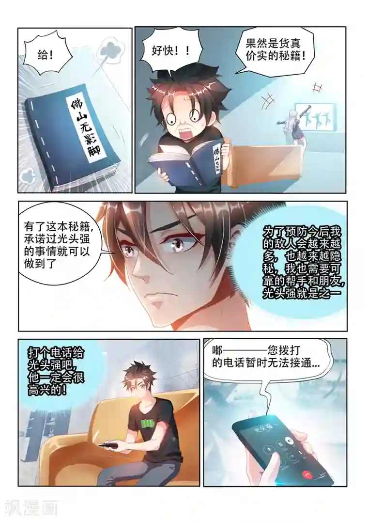 我的微信连三界第105话 光头强失踪了