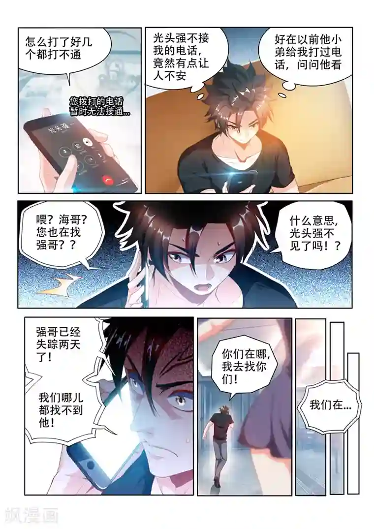 我的微信连三界第105话 光头强失踪了