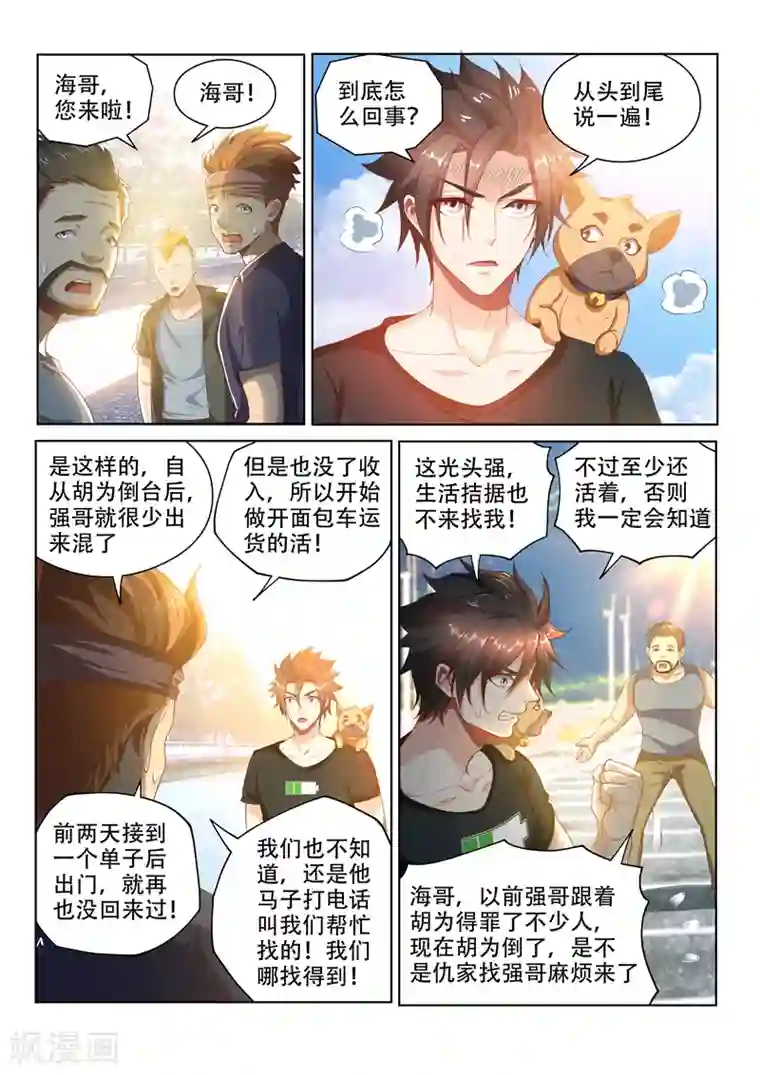 我的微信连三界第105话 光头强失踪了