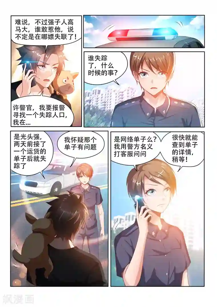 我的微信连三界第105话 光头强失踪了