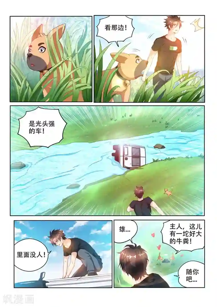 我的微信连三界第106话 命途多舛