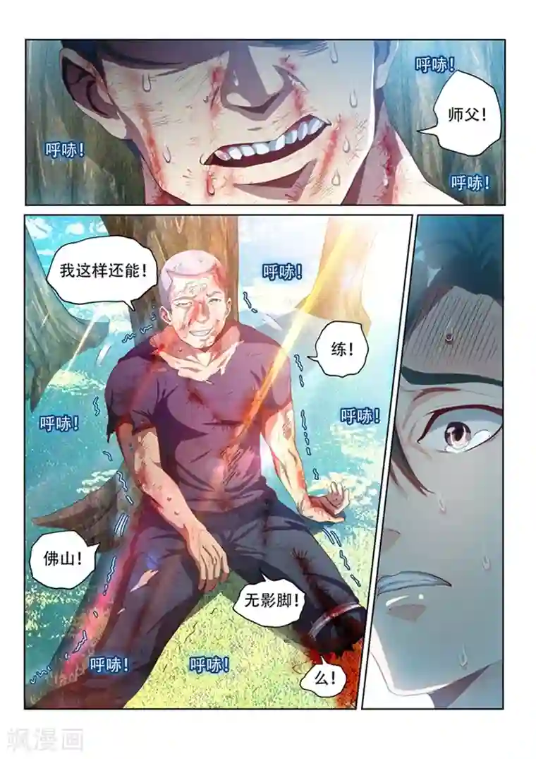 我的微信连三界第106话 命途多舛