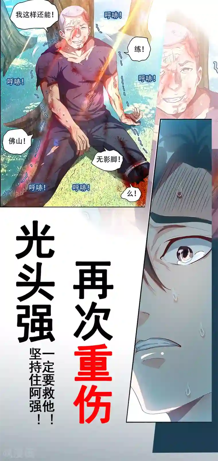 我的微信连三界第106话 命途多舛