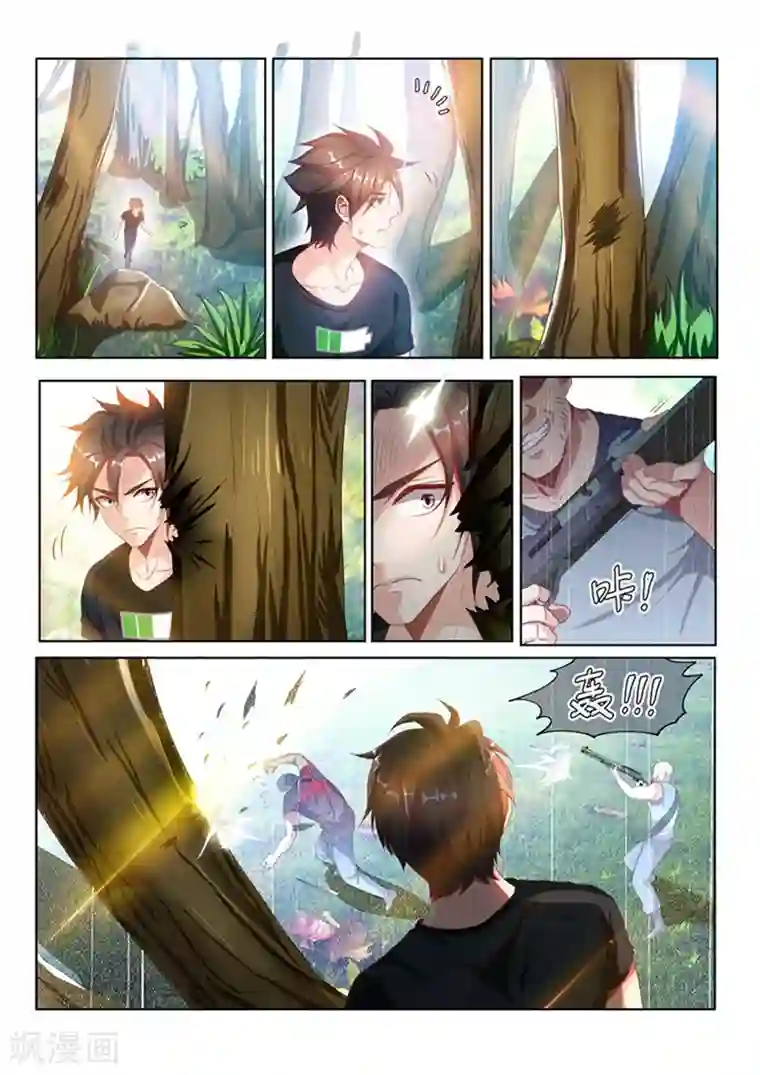 我的微信连三界第106话 命途多舛