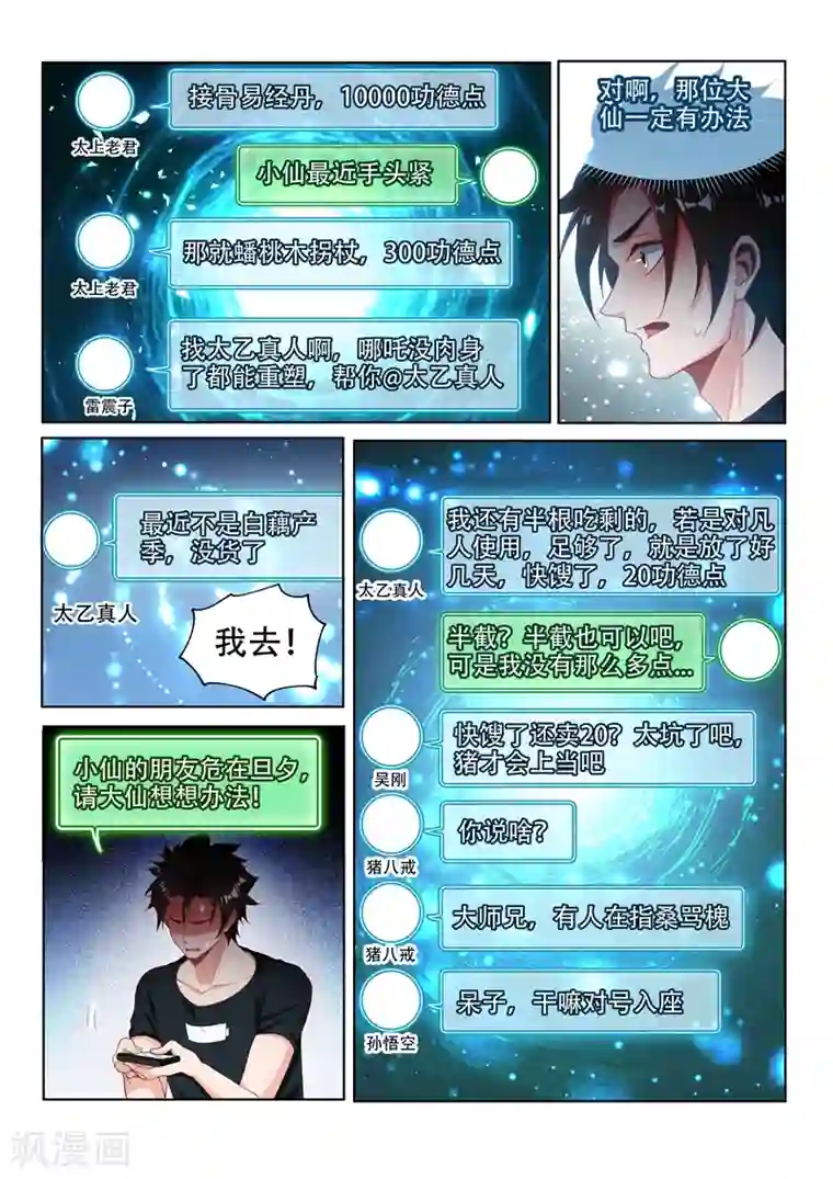 我的微信连三界第107话 拯救光头强