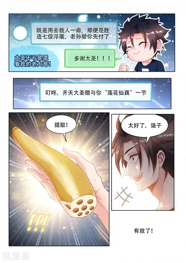 我的微信连三界第107话 拯救光头强