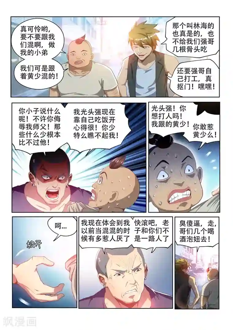 我的微信连三界第107话 拯救光头强