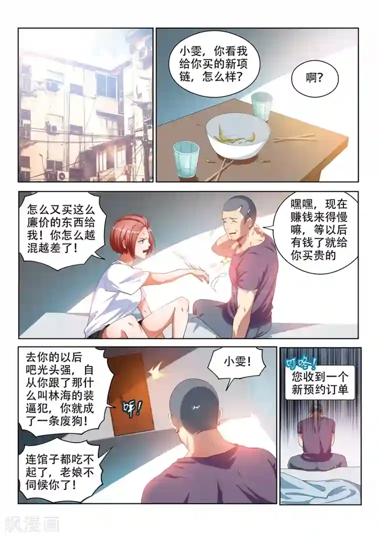 我的微信连三界第107话 拯救光头强