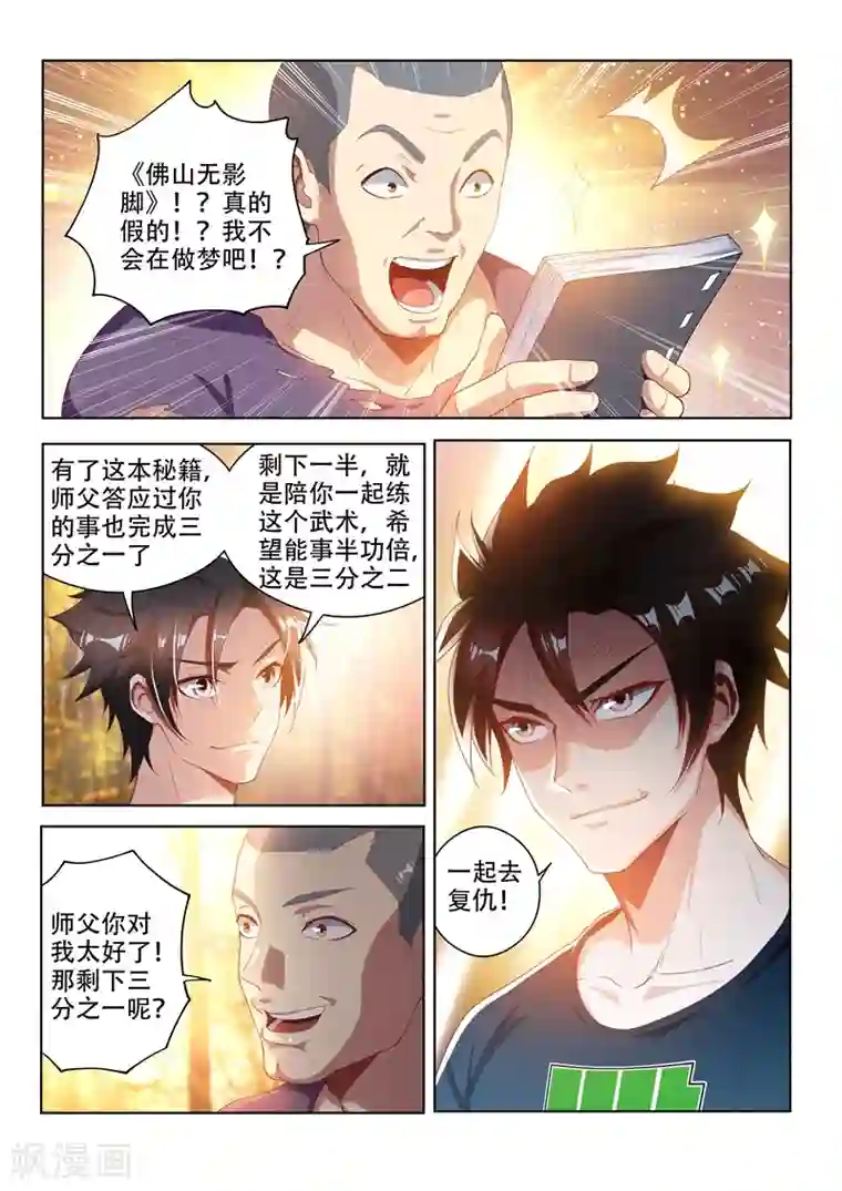 我的微信连三界第108话 真正的佛山无影脚