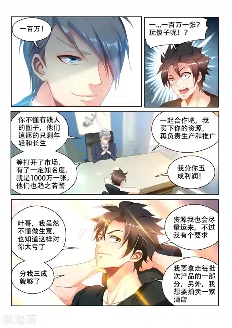 我的微信连三界第109话 这膜值一千万