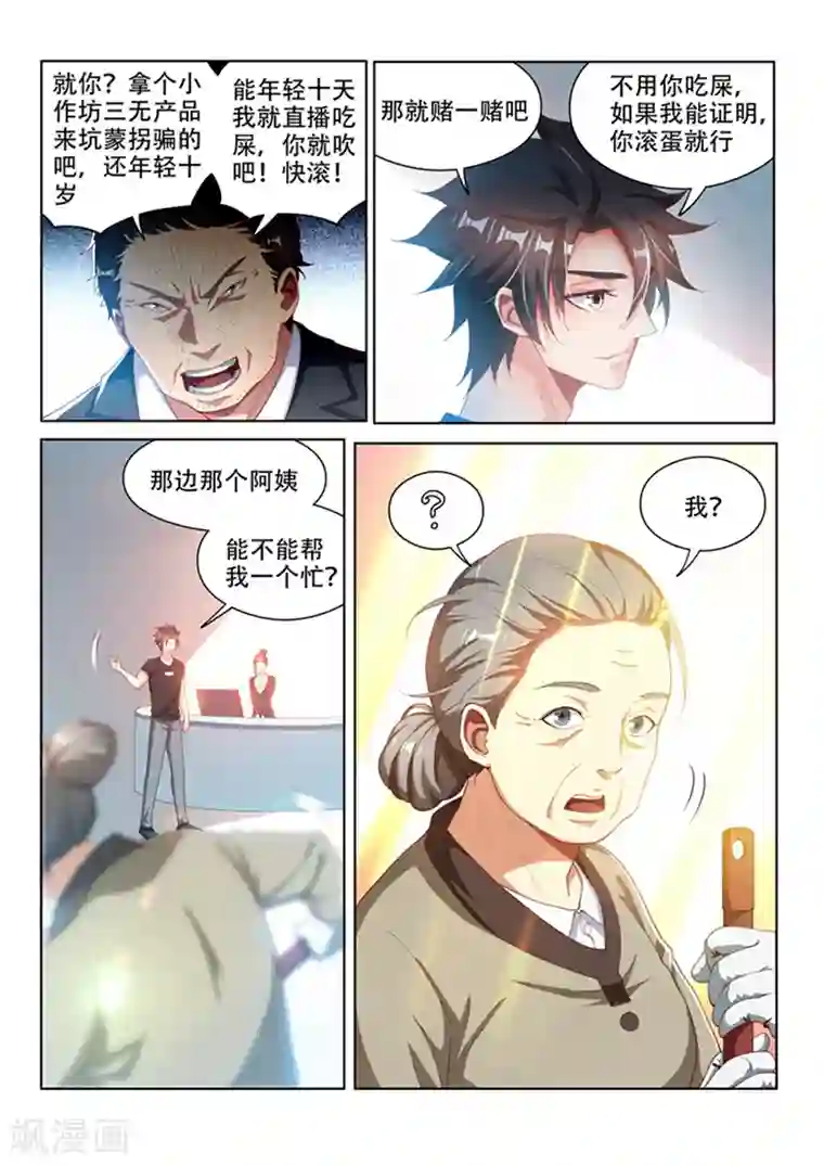 我的微信连三界第109话 这膜值一千万