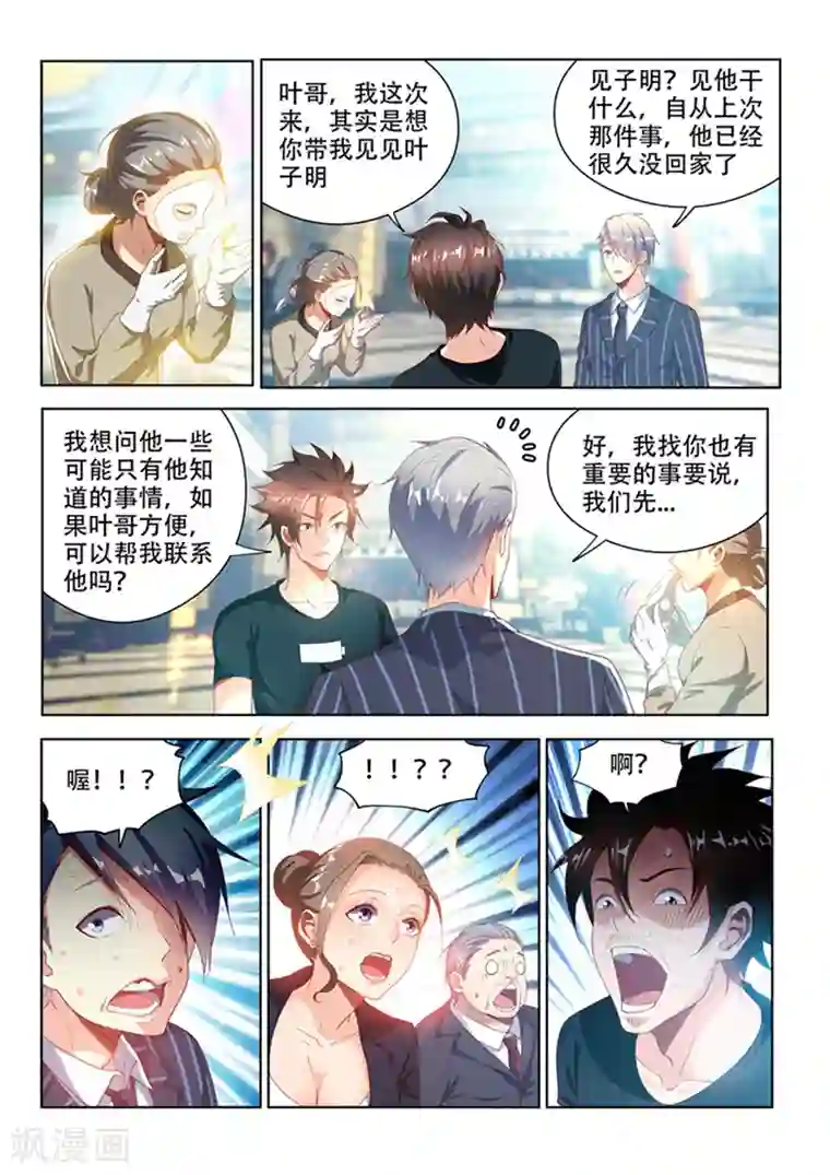 我的微信连三界第109话 这膜值一千万