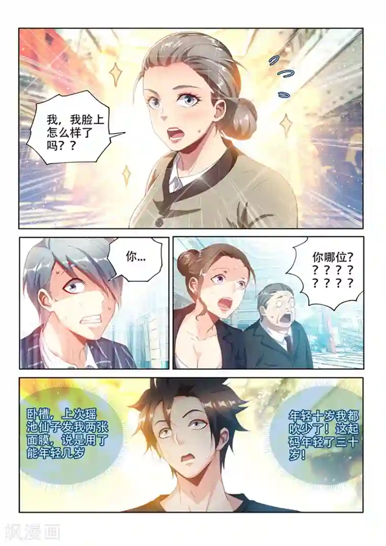 我的微信连三界第109话 这膜值一千万