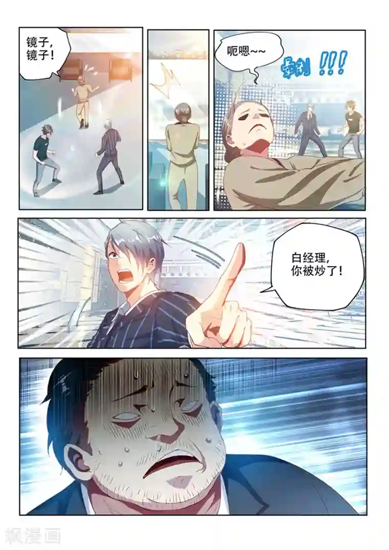 我的微信连三界第109话 这膜值一千万