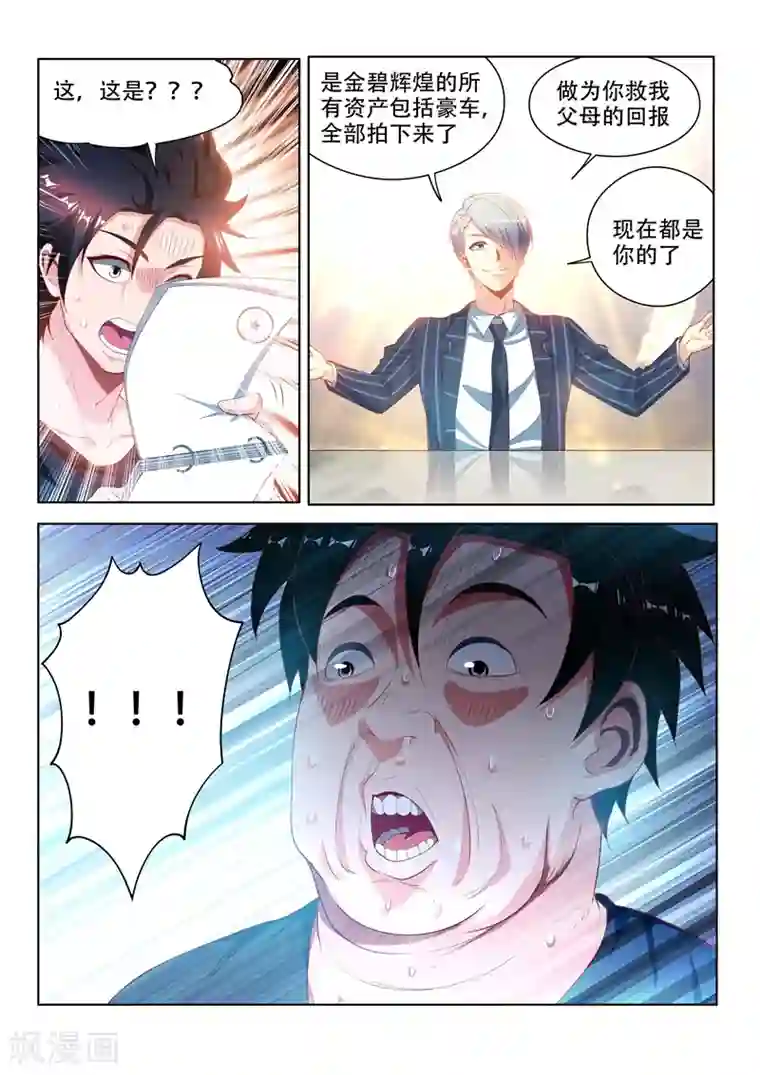 我的微信连三界第110话 金碧辉煌大厦到手！