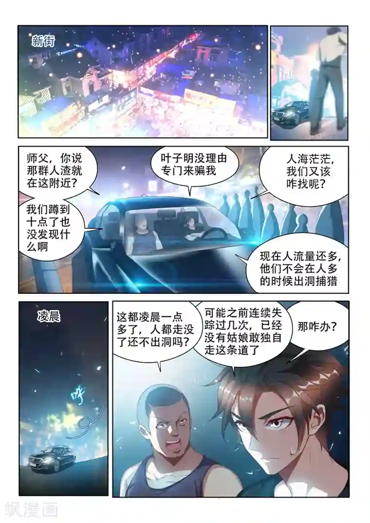 我的微信连三界第110话 金碧辉煌大厦到手！