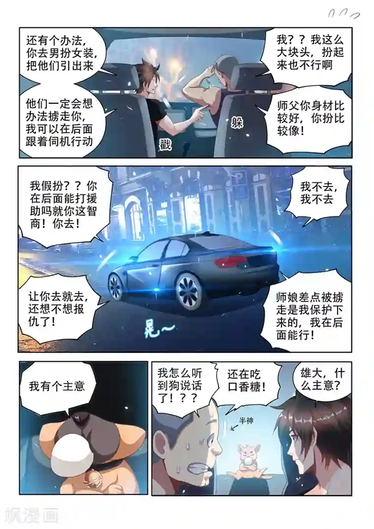 我的微信连三界第110话 金碧辉煌大厦到手！