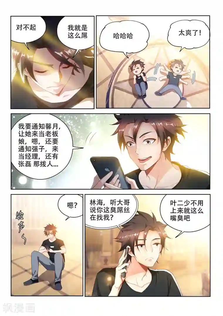 我的微信连三界第110话 金碧辉煌大厦到手！