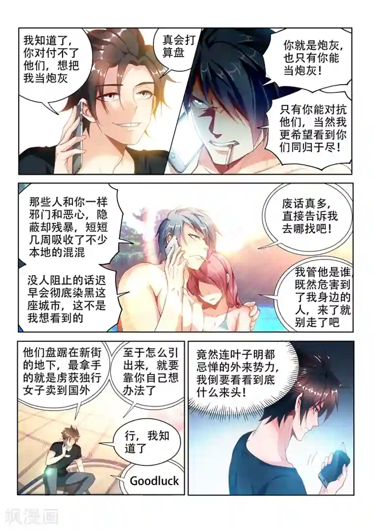 我的微信连三界第110话 金碧辉煌大厦到手！