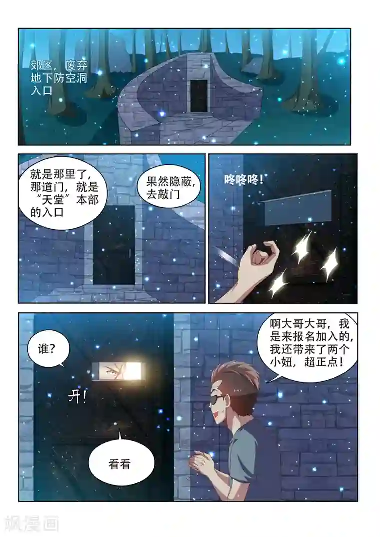 我的微信连三界第111话 欢迎来到天堂！