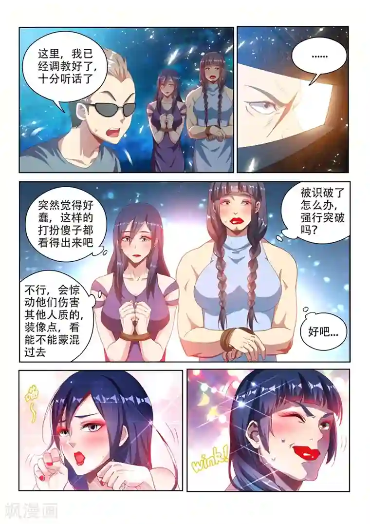 我的微信连三界第111话 欢迎来到天堂！