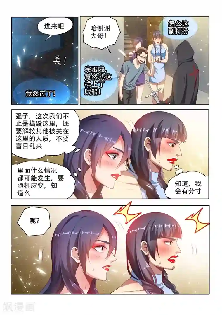 我的微信连三界第111话 欢迎来到天堂！