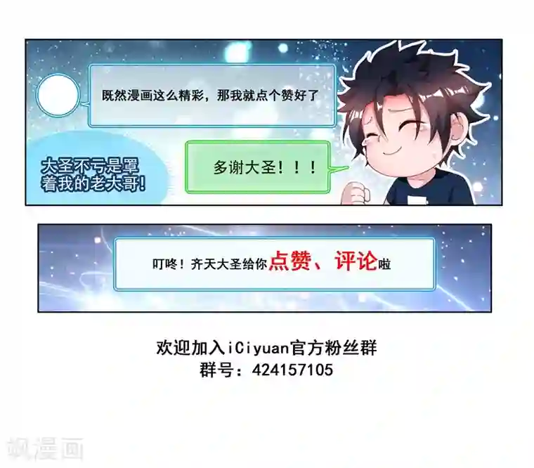 我的微信连三界第111话 欢迎来到天堂！