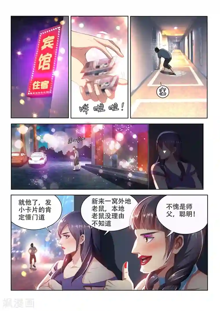 我的微信连三界第111话 欢迎来到天堂！