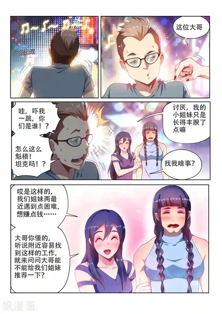 我的微信连三界第111话 欢迎来到天堂！