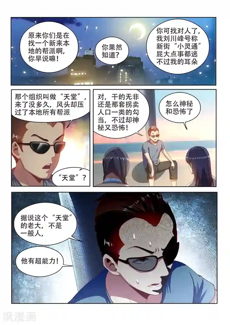 我的微信连三界第111话 欢迎来到天堂！