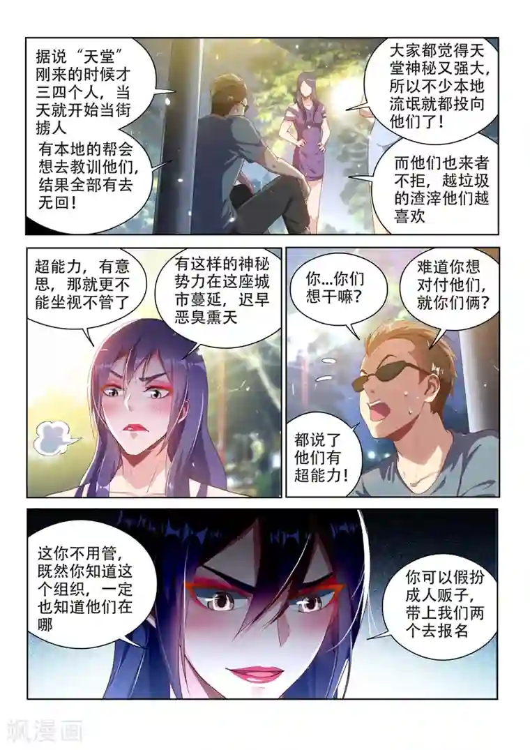 我的微信连三界第111话 欢迎来到天堂！