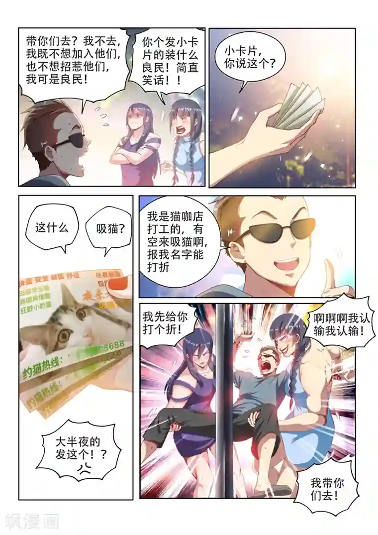 我的微信连三界第111话 欢迎来到天堂！