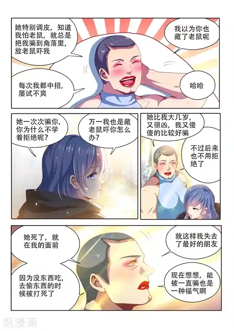 我的微信连三界第112话 尽情释放自己吧！