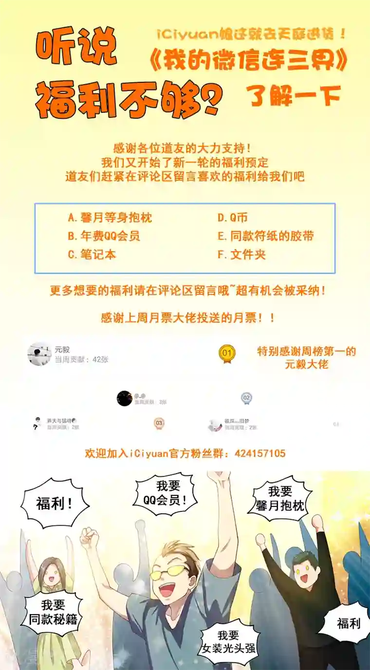 我的微信连三界第112话 尽情释放自己吧！