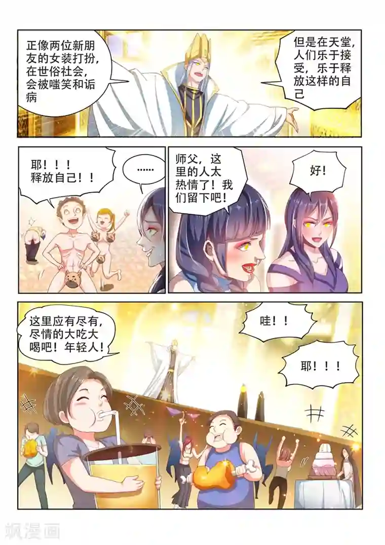 我的微信连三界第112话 尽情释放自己吧！