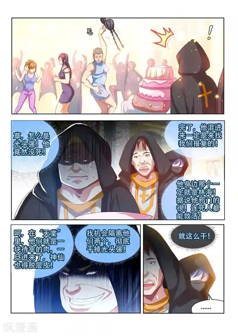 我的微信连三界第112话 尽情释放自己吧！