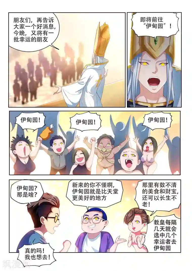 我的微信连三界第112话 尽情释放自己吧！
