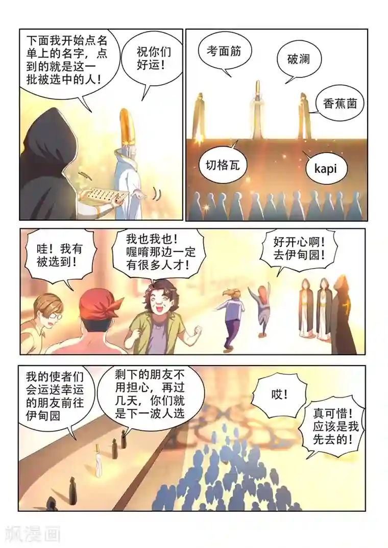 我的微信连三界第112话 尽情释放自己吧！