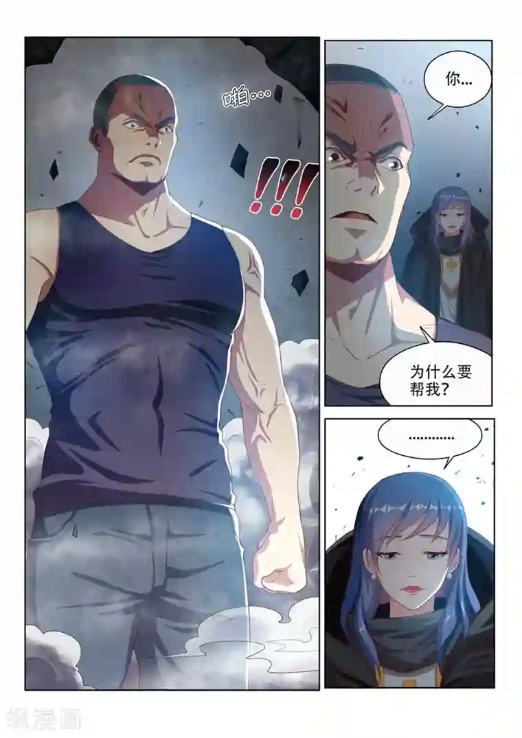 我的微信连三界第113话 现充的危机