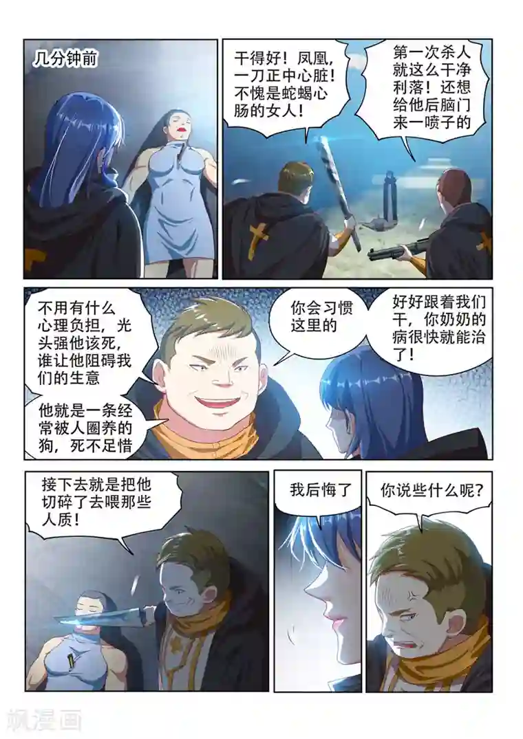 我的微信连三界第113话 现充的危机