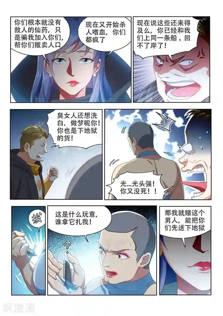 我的微信连三界第113话 现充的危机