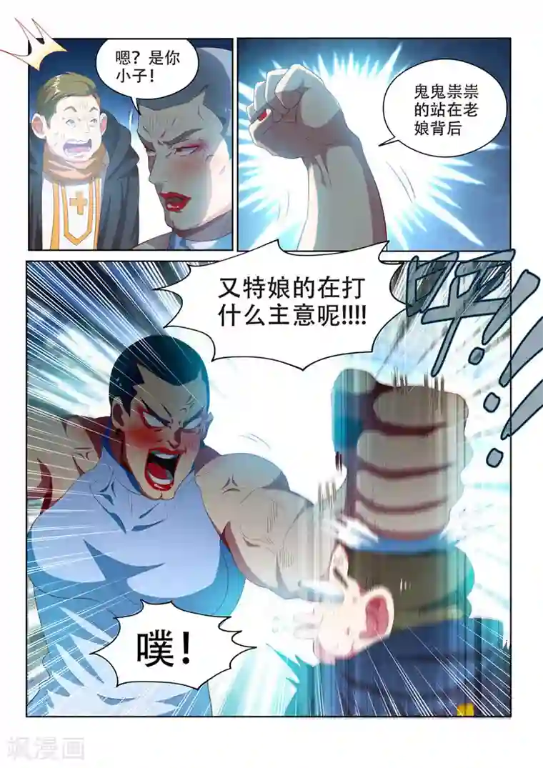 我的微信连三界第113话 现充的危机