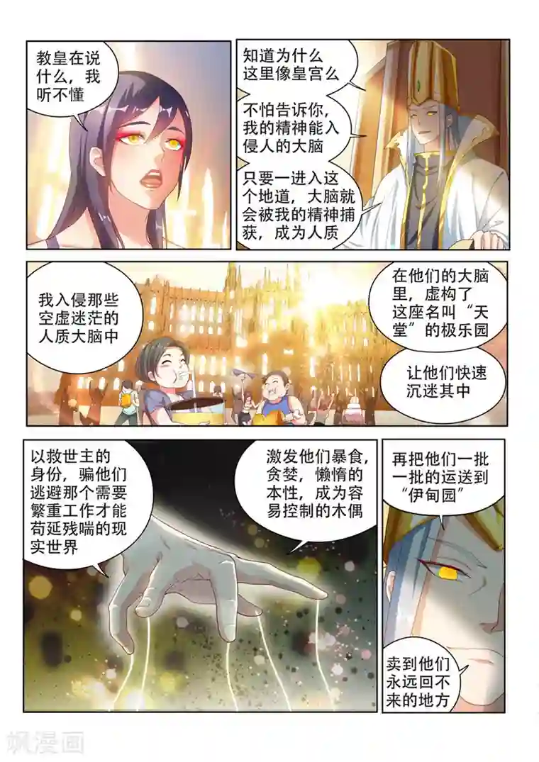 我的微信连三界第113话 现充的危机