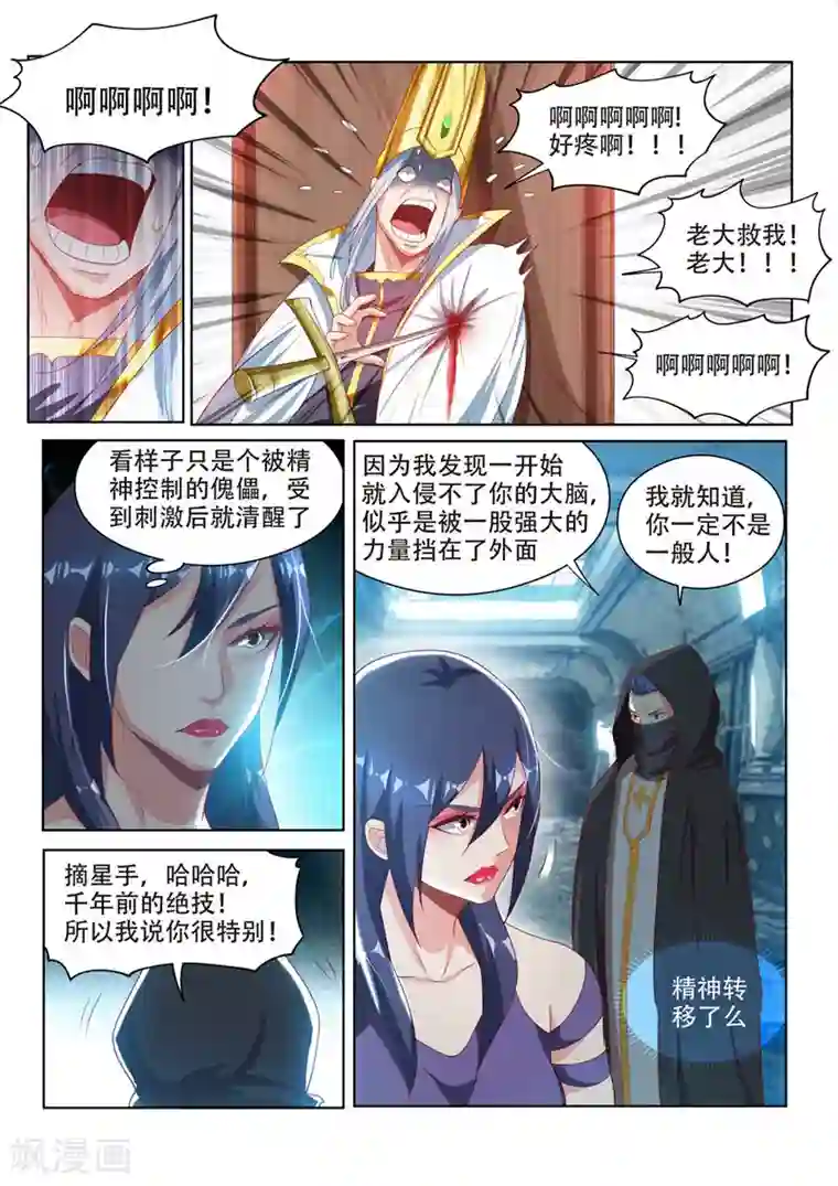 我的微信连三界第113话 现充的危机