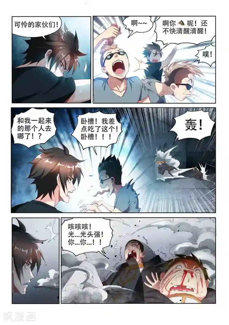 我的微信连三界第113话 现充的危机